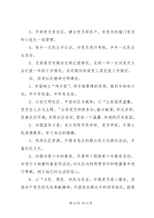 社区党支部工作计划合集多篇总结.docx