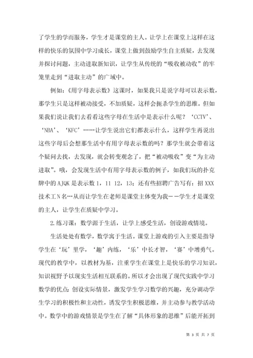 课堂引入情境创设,让数学更具魅力.docx