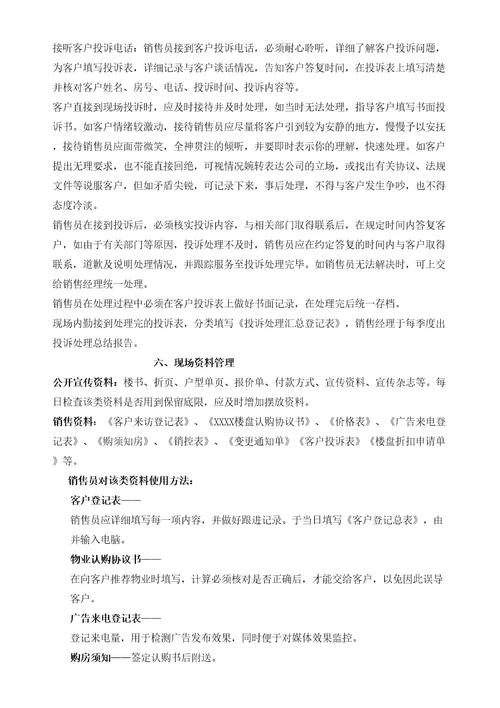 营销管理易智办公销售管理规定页精编版