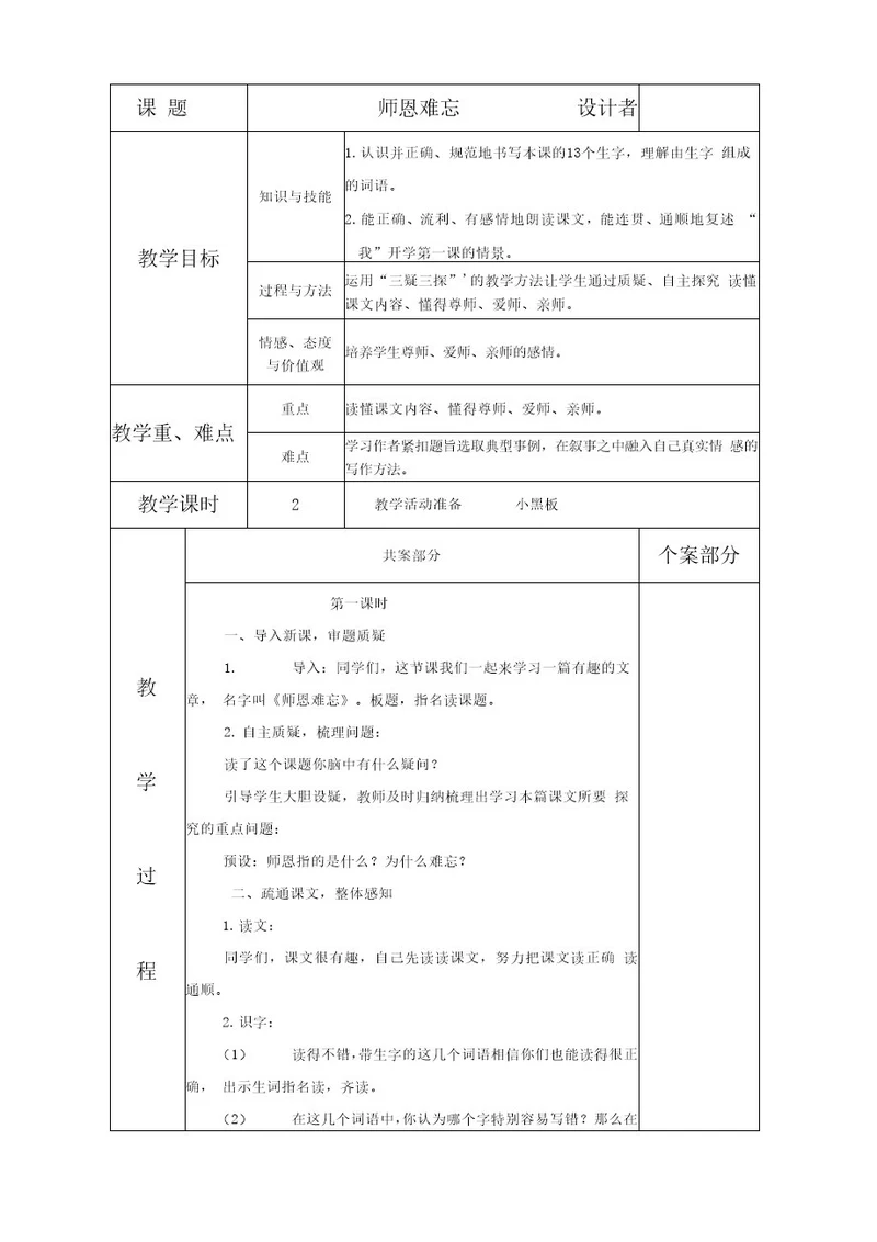 2013年秋四年级语文教案1至8单元