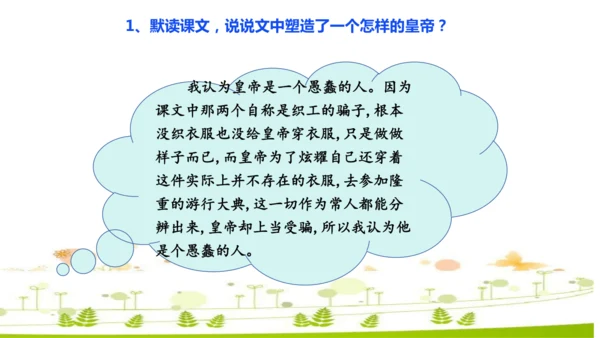 第22课《皇帝的新装》课件