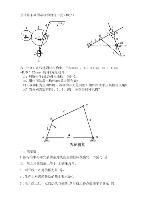 机械设计基础复习汇总