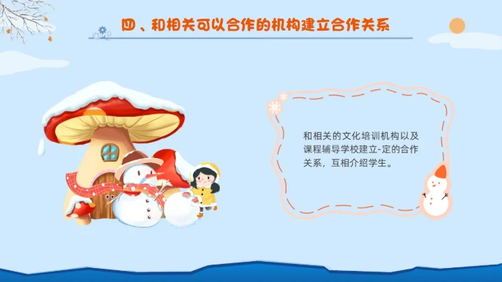 卡通蓝色冬令营插画冬季亲子堆雪人活动宣传策划雪地滑雪