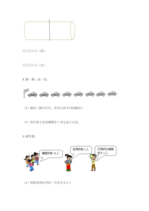 小学一年级数学应用题大全带答案（轻巧夺冠）.docx