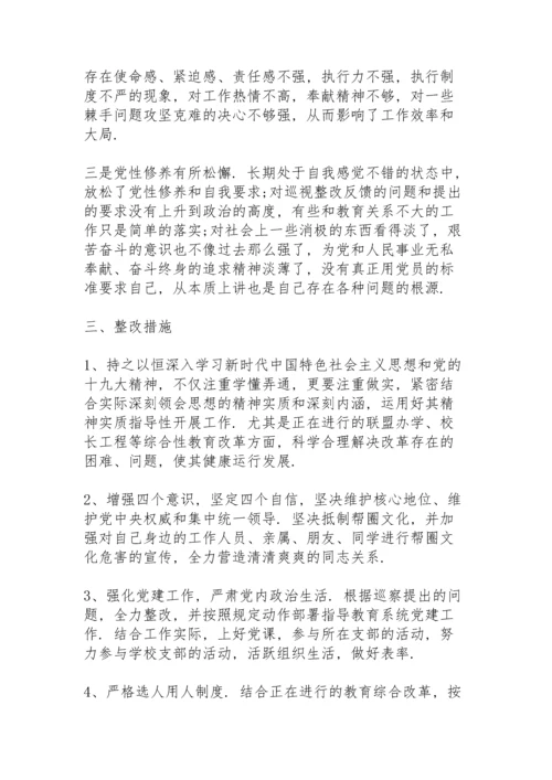 巡察整改民主生活会主持词 3篇.docx