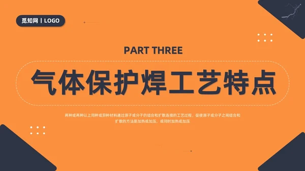 商务简约黑色橙色电焊工操作培训PPT课件