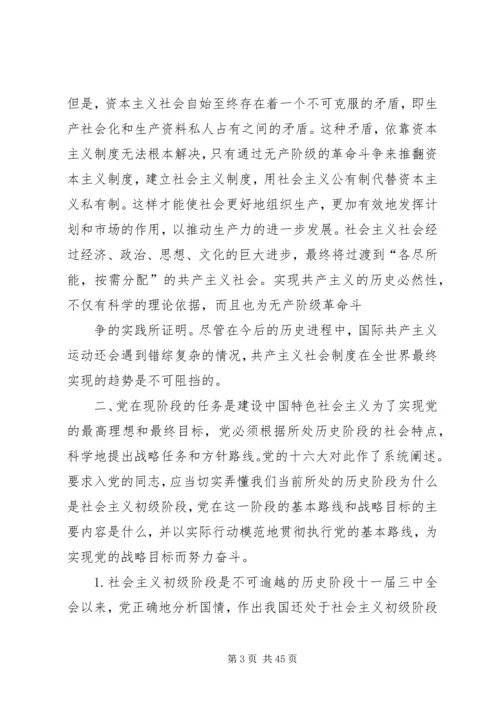 党的最高理想和最终目标与党的现阶段的任务的关系[小编整理].docx