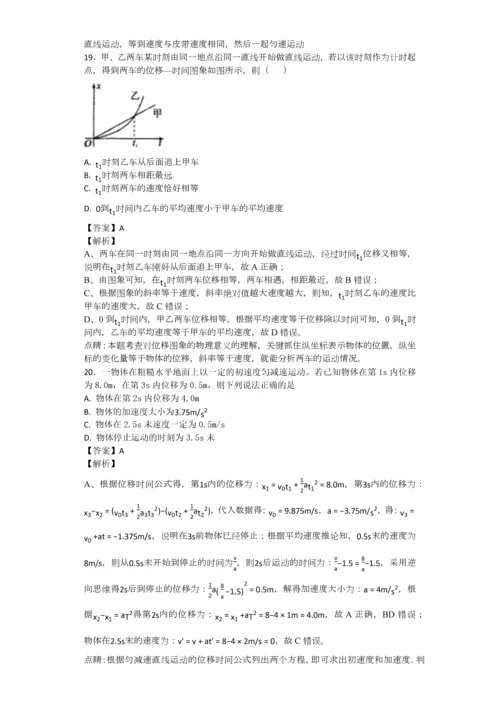 高中物理匀变速运动100题(带答案).docx