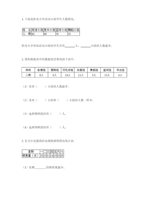 西师大版二年级下册数学第七单元-收集与整理-测试卷精品(全优).docx