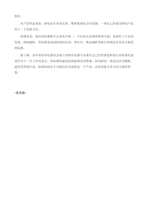 我国厨电行业发展趋势解析.docx