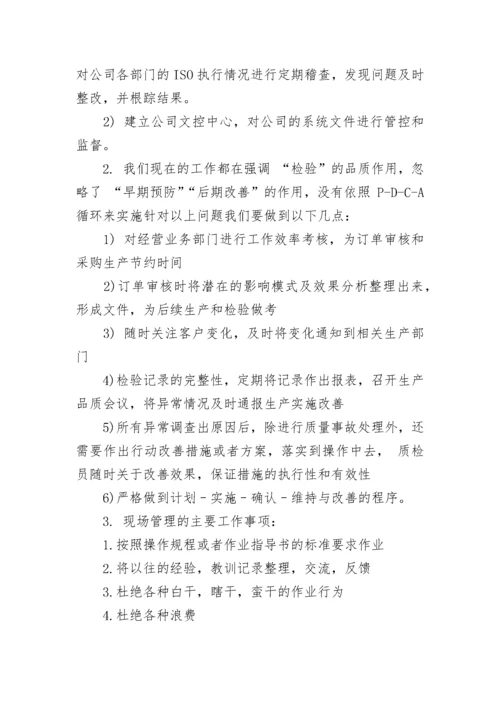 品质部年终个人工作总结范文.docx