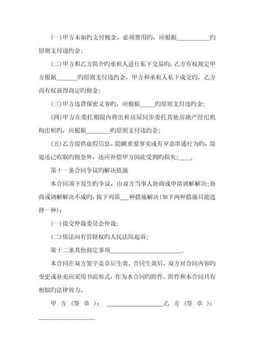 2022年房屋租赁居间协议范本