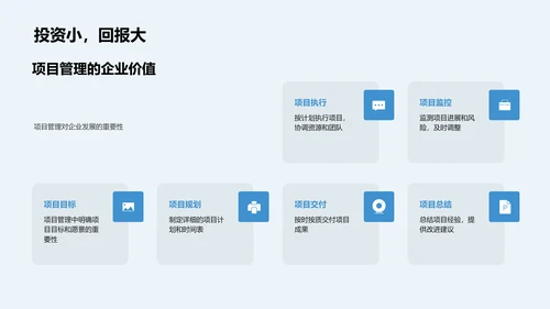 工业机械与项目管理