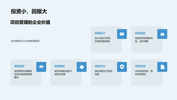 工业机械与项目管理