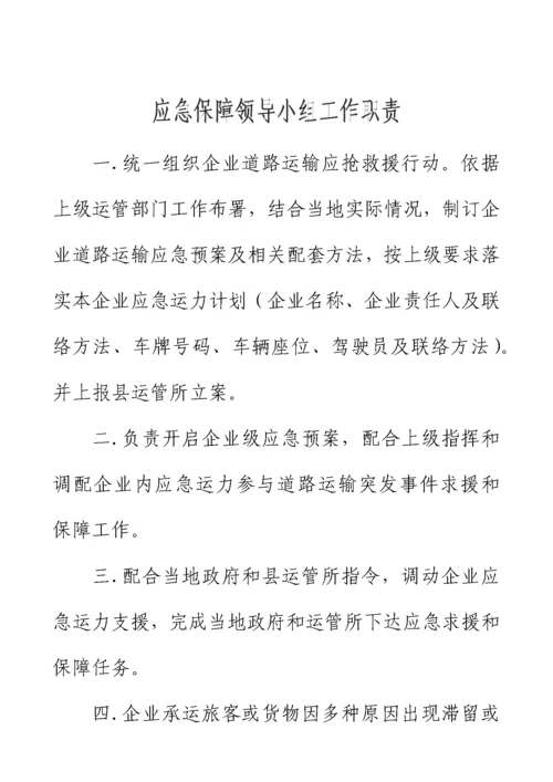 旅客运输安全知识手册模板.docx