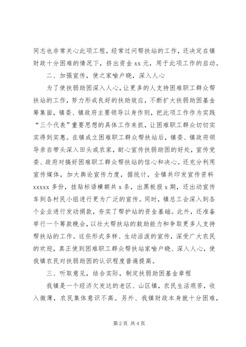 乡镇困难职工群众帮扶站汇报.docx