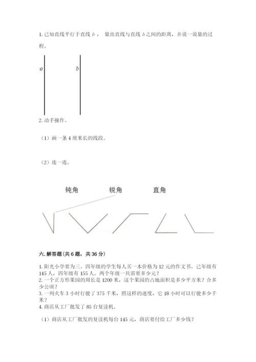 人教版四年级上册数学 期末测试卷（突破训练）.docx