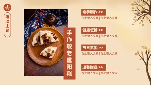 重阳节敬老爱老活动策划通用PPT模板