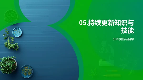 生物教学研究演讲PPT模板