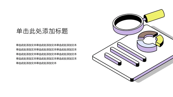 黄紫色职业规划书PPT模板