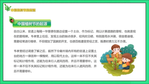 中国植树节主题班会通用PPT模板