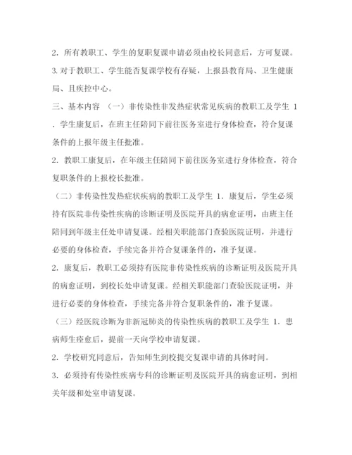精编之学校复课证明查验制度.docx