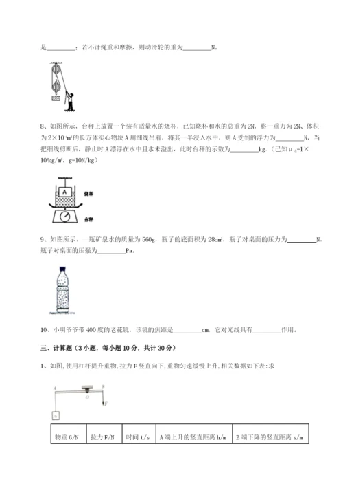 第一次月考滚动检测卷-重庆市实验中学物理八年级下册期末考试综合测试试题（详解版）.docx