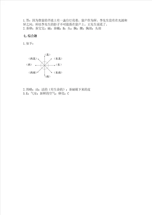 教科版三年级下册科学 期末测试卷及答案参考