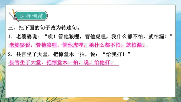【核心素养】部编版语文三年级下册-语文园地八（课件）