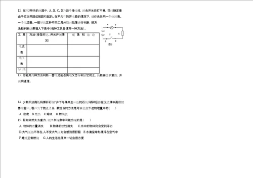 当涂县初中物理实验归类复习测试卷