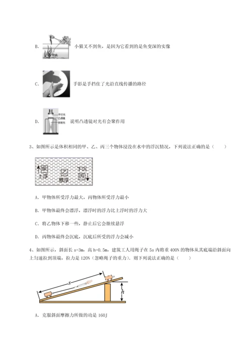 第二次月考滚动检测卷-重庆市实验中学物理八年级下册期末考试定向训练试卷（含答案详解）.docx