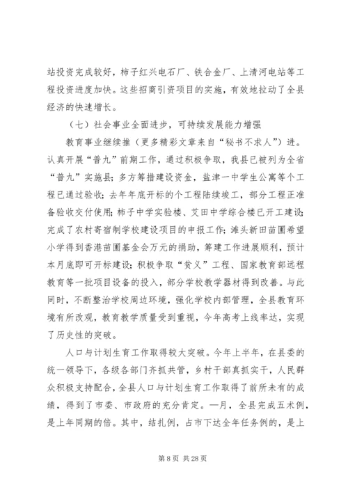 在政府全会上的讲话.docx