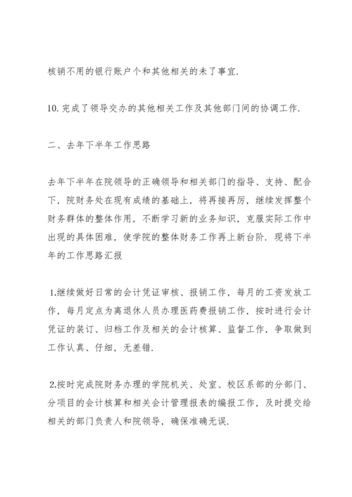 有关学校财务的半年工作总结范文荐读.docx