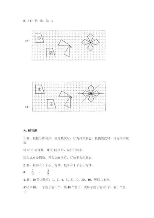人教版五年级下册数学期末测试卷及下载答案.docx