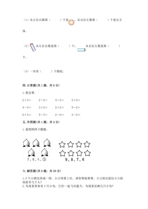 人教版一年级上册数学期中测试卷带精品答案.docx