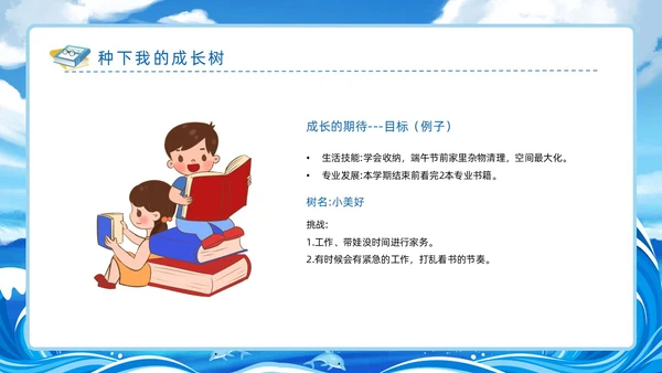 蓝色扁平卡通插画帆船海洋人生意义主题班会动态PPT态度人生