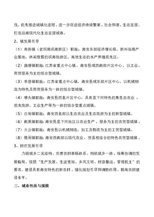 海安县城市总体规划20122030