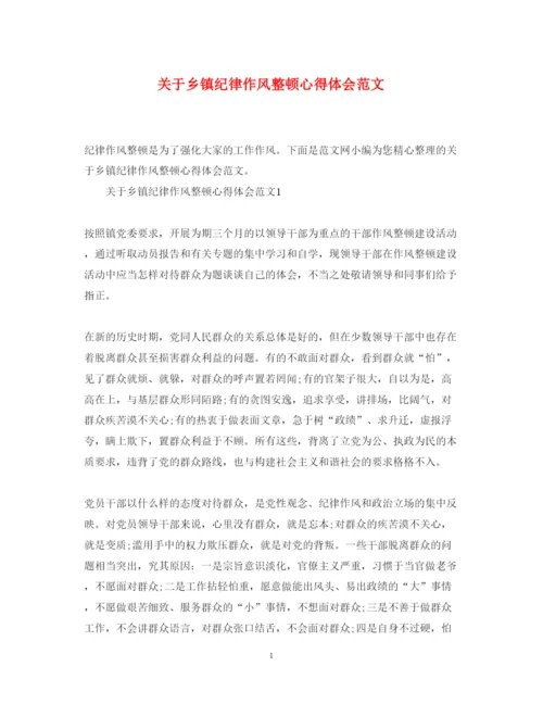 精编关于乡镇纪律作风整顿心得体会范文.docx