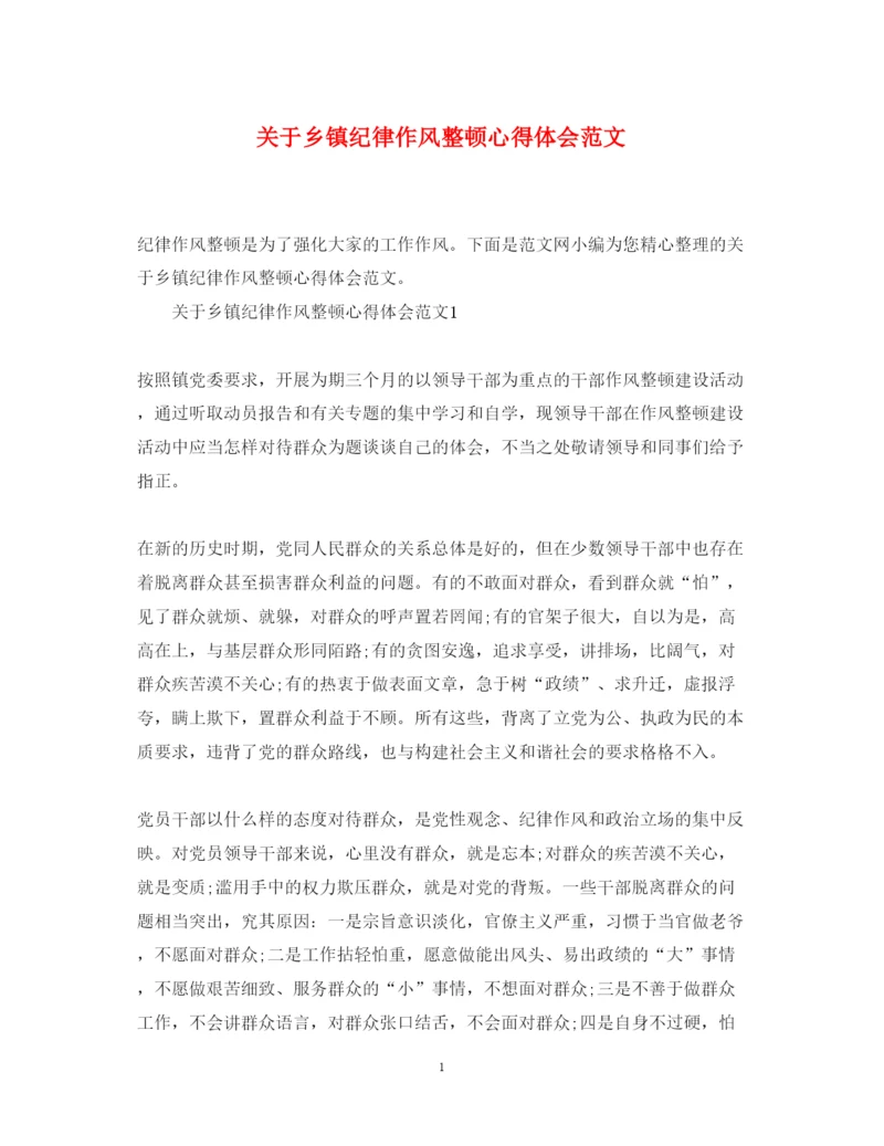 精编关于乡镇纪律作风整顿心得体会范文.docx