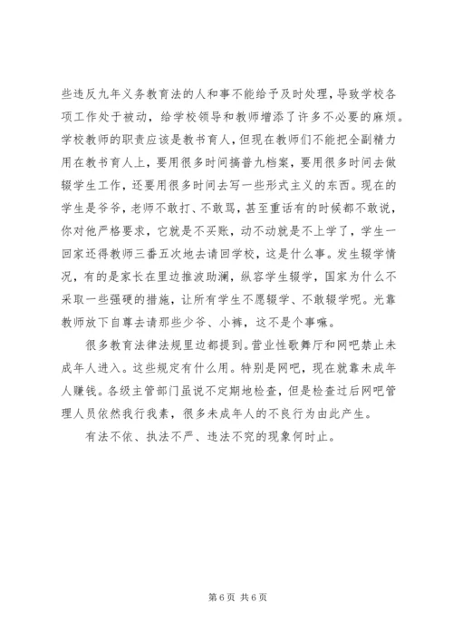 学习法律法规心得感悟.docx