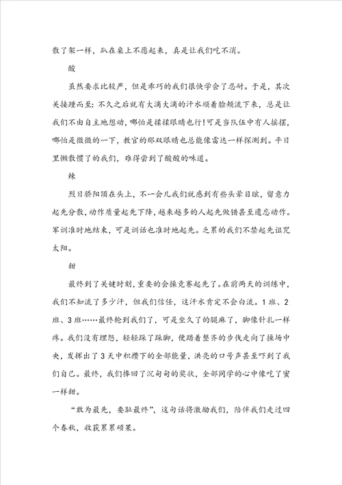 学校高一军训总结