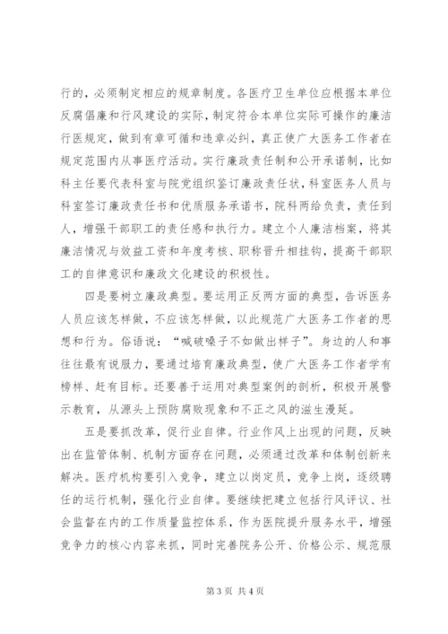 推动廉政文化进医院心得体会 (2).docx