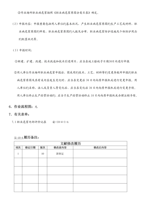 作业场所职业危害因素监测管理制度.docx