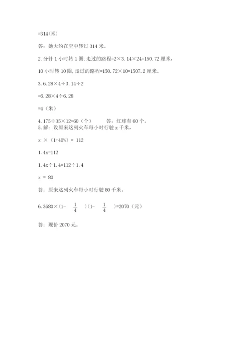 小学数学六年级上册期末卷含完整答案【全国通用】.docx