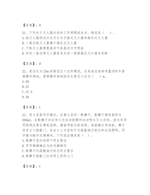 注册消防工程师之消防安全技术实务题库附参考答案【达标题】.docx