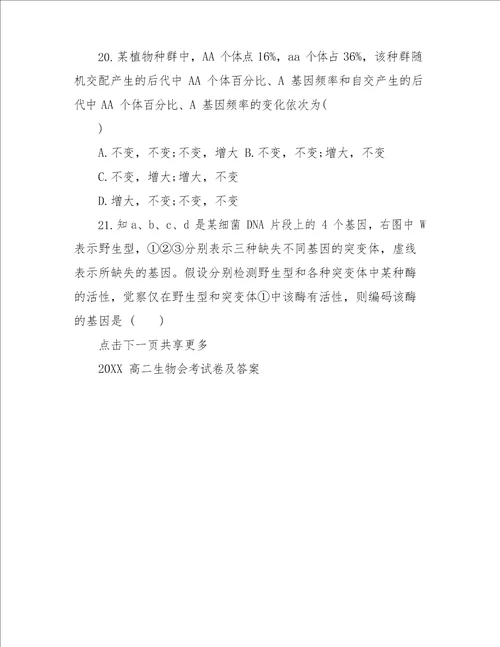 2023年高二会考时间2023年高二生物会考试卷及答案