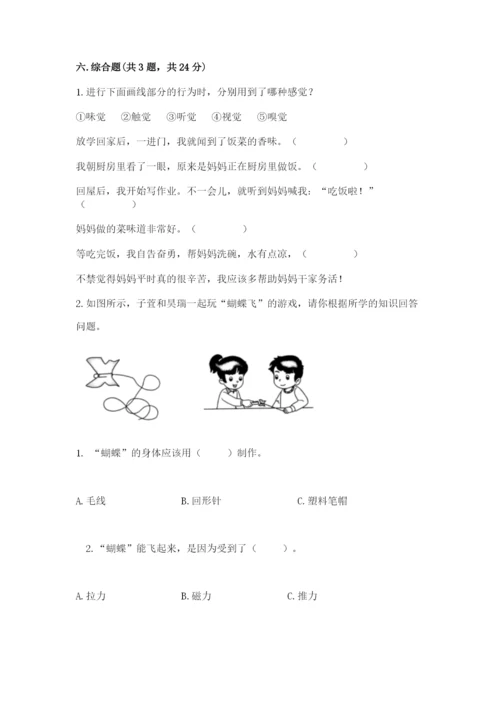 教科版小学科学二年级下册期末测试卷带答案（黄金题型）.docx