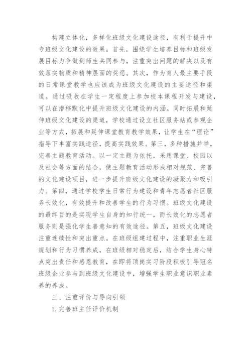 班级文化建设的论文.docx