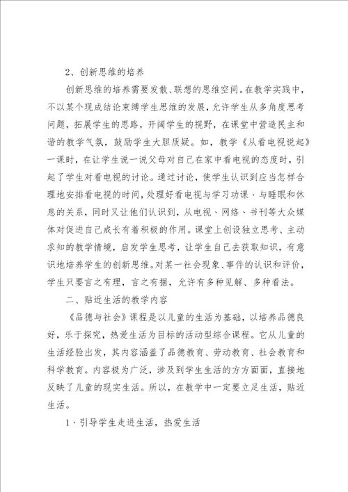 谈品德与社会课教学的一点体会