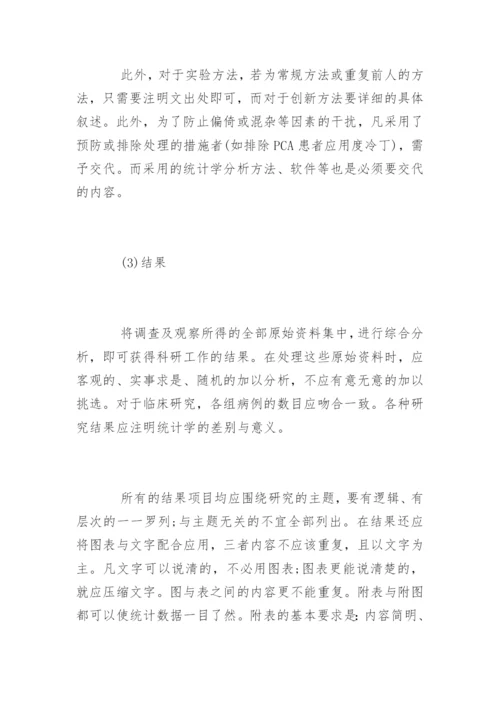 医学论文基本格式.docx